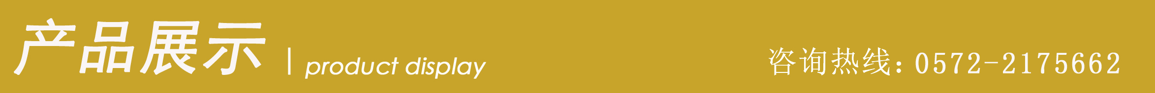 1539225793850123.jpg 產(chǎn)品展示.jpg